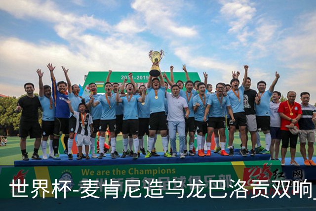 世界杯-麦肯尼造乌龙巴洛贡双响 半场美国3-0巴拉圭