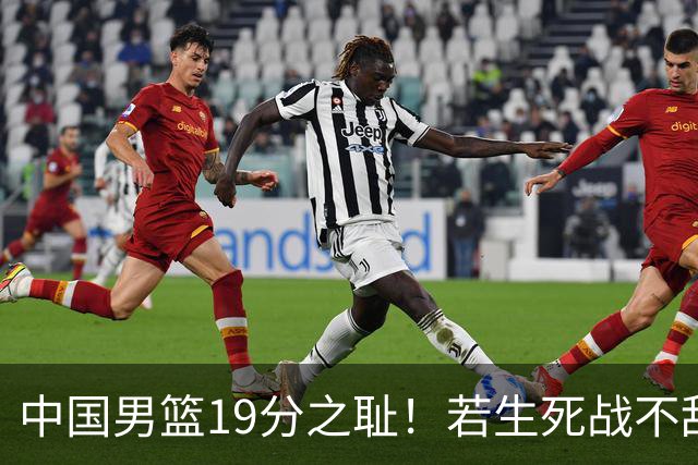 中国男篮19分之耻！若生死战不敌中国台北，郭士强恐遭解职！谁是救火第一人选？