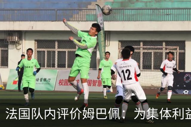 法国队内评价姆巴佩：为集体利益着想，是真正的团队领袖和榜样