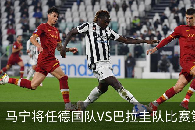 马宁将任德国队VS巴拉圭队比赛第四官员，中国裁判将首次参加世界杯淘汰赛执裁工作