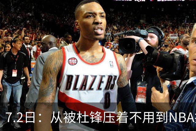 7.2日：从被杜锋压着不用到NBA抢着要，徐昕打脸CBA用人模式？